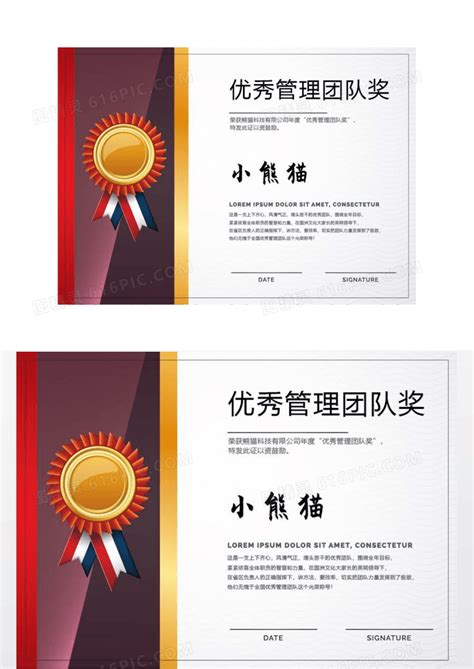 荣誉证书奖状PSD模板设计_红动网