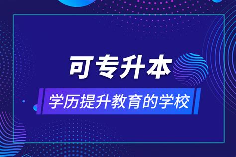 初中文凭如何快速提升学历？ - 知乎