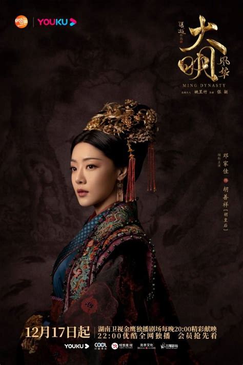 Empress of the Ming 大明风华 (2019) – Ninenovel