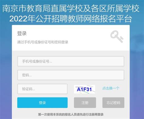 南京2022年教师编制考试报名入口 - 知乎