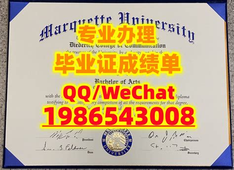 美国Marquette毕业证书QQ WeChat:1986543008办马凯特大学硕士文凭证书, | 8194343のブログ