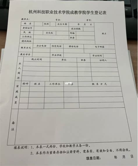 中小学生学籍信息登记卡Word模板下载_编号qzgamwjp_熊猫办公
