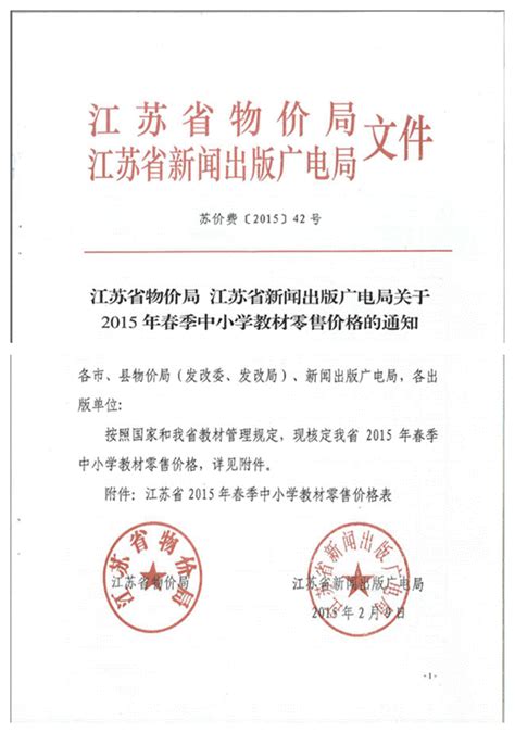 关于转发《江苏省物价局 江苏省财政厅关于调整技工院校收费标准的复函》的通知-江苏省徐州技师学院-财务审计处