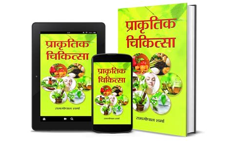 Prakritik Chikitsa (Hindi) eBook : Ramgopal Sharma: Amazon.in: Kindle Store
