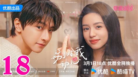 別對我動心18 - Falling in Love 2024 Ep18 | ChinaTV - video Dailymotion