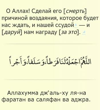 Дуа за умершего мусульманина