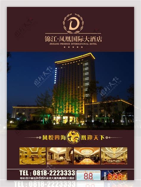 凤凰国际大酒店图片素材-编号10687706-图行天下