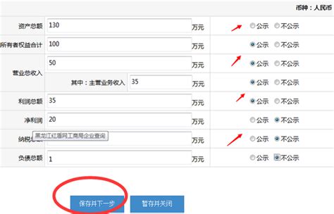 黑龙江工商营业执照年检网上申报系统操作流程-搜狐