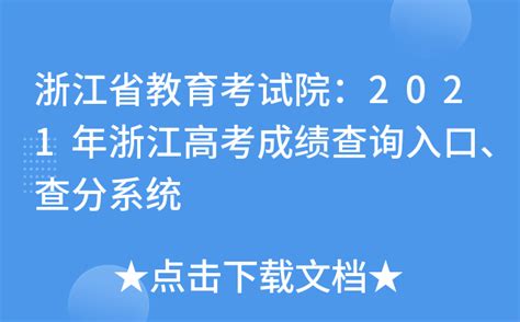 明年浙江中考全省统一命题？最新消息来了-中国网