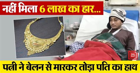 'अतीक का नाम तो सुना है…' पत्नी ने पति को धमकाकर तोड़ा हाथ, पीड़ित बोला ...
