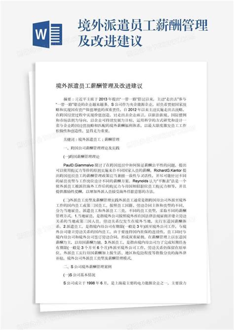 境外劳务派遣是什么(详细解释+优缺点比较) - 灵活用工代发工资平台