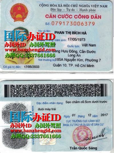 亚洲办证样本 / 越南办证样本 - 办证ID+DL网