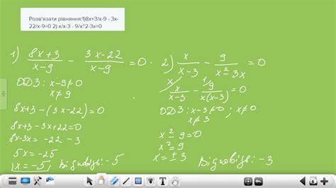 Розв'язати рівняння:1)8x+3/x-9 - 3x-22/x-9=0 2) x/x-3 - 9/x^2-3x=0 ...