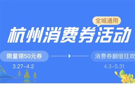 今天20时起，杭州发放2022年第四期数字消费券！申领攻略收好！_商家_补贴_政府