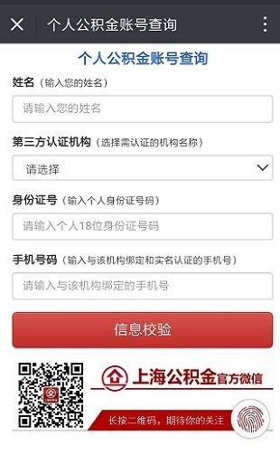 上海公积金app安卓官方版2024免费下载安装