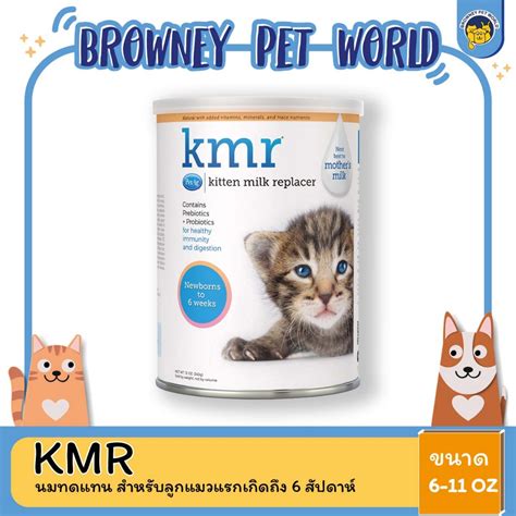 KMR Liquid Kitten Milk Replacer เคเอ็มอาร์ ลิควิด นมสำหรับแมวชนิดน้ำ ...