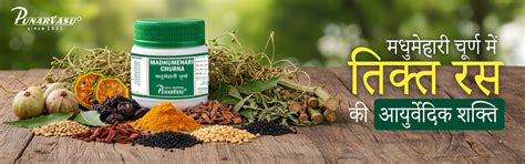 कड़वे रस की ताक़त: आयुर्वेद और मधुमेहारी चूर्ण – The Punarvasu
