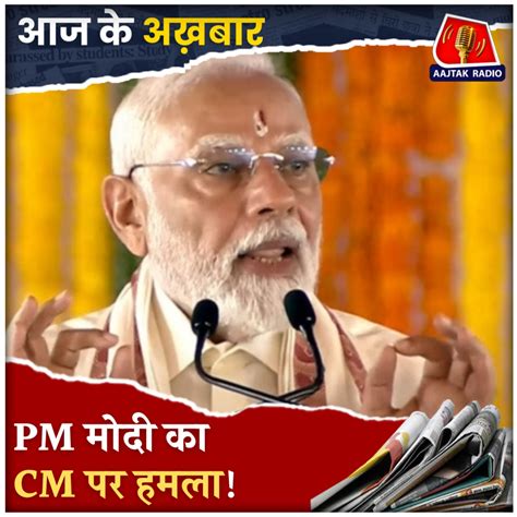 पीएम मोदी के किस बयान ने दिया ट्राई लेंग्वेज विवाद को नया फ्लेवर?: आज ...