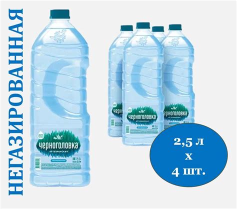 Вода питьевая артезианская Черноголовка 2,5 л х 4 бутылки, б/г пэт ...