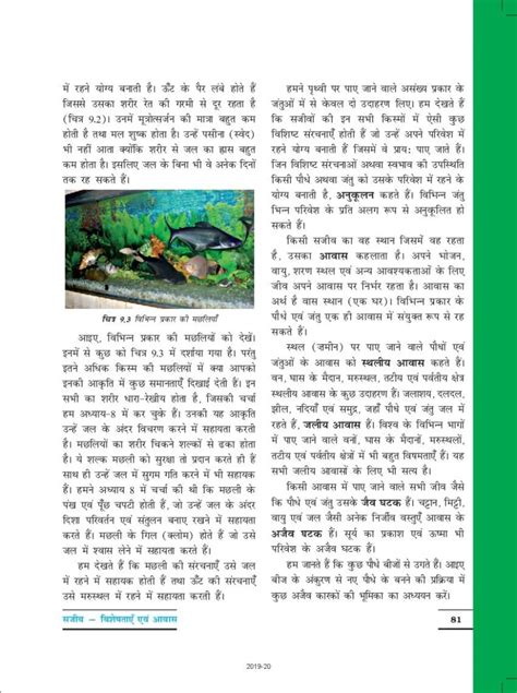 NCERT Class 9 Lesson 6 in Science Notes 的图像结果