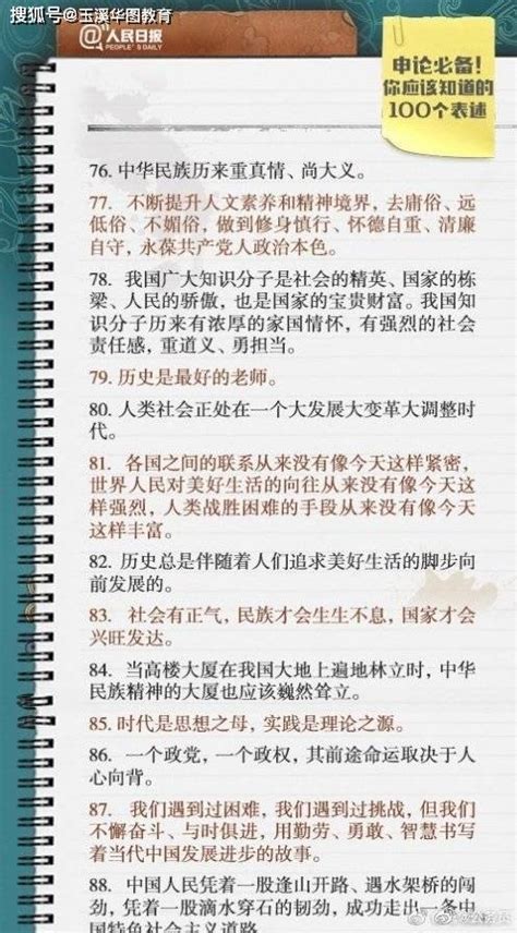 公务员考试申论必背100句金句-搜狐大视野-搜狐新闻
