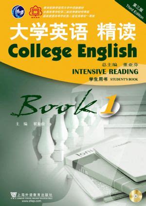 商品 大学英语（第三版）精读 第1册 学生用书（附光盘）
