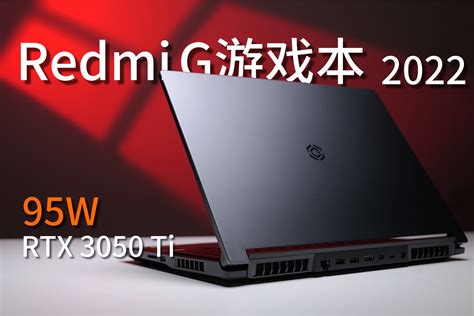 7000元价位的真香新选，Redmi G游戏本2022表现如何？_凤凰网视频_凤凰网