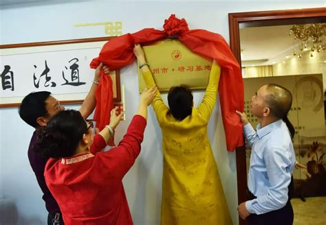 中国周易协会惠州分会正式成立并举行揭牌仪式_易理