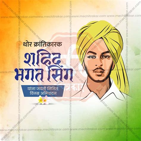 High-Quality Bhagat Singh Jayanti Template Design in Marathi, Hindi ...