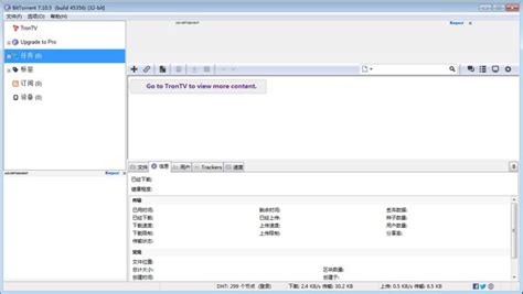 BitTorrent(P2P下载工具)下载_bittorrent中文版下载7.10.5.46097_当客下载站