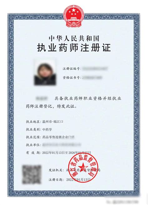 瓯江口发放首张电子版《执业药师注册证》-新闻中心-温州网