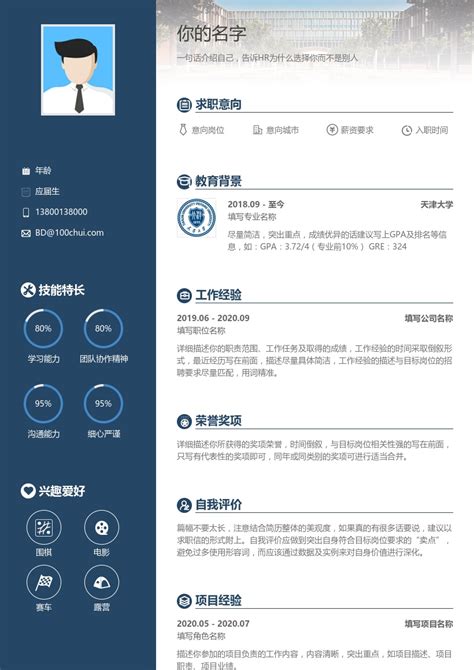 华北地区天津市天津大学简历模板|简历在线制作下载-简历设计网在线制作