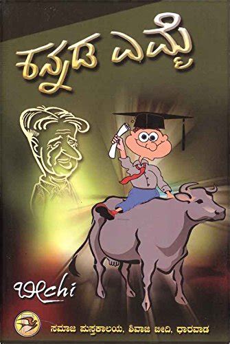 Kannada Emme : Beechi: Amazon.in: Books