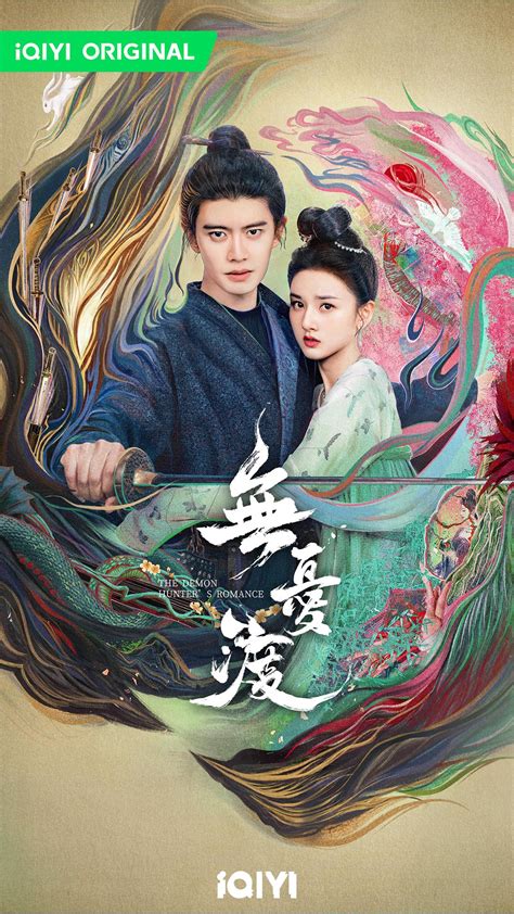 2023陸劇》無憂渡｜任嘉倫、宋祖兒主演 電視劇介紹、第一集開播時間、劇情預告片花絮 – 陸劇星球