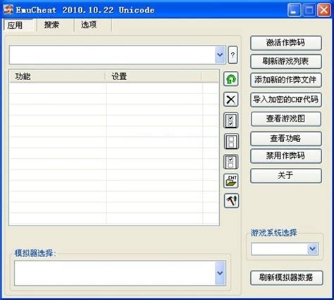 【EmuCheat】EmuCheat修改器官方下载 2020 最新版-七喜软件园