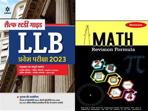 Self Study Guide LLB in Hindi by Arihant Publication For LLB NLU, DU ...