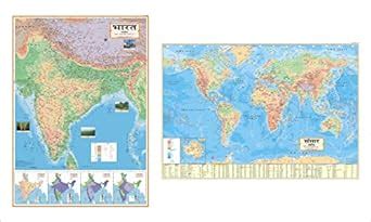 INDIA & WORLD PHYSICAL MAP HINDI : PAPER PRINT : PACK OF 2 : SIZE 28" X ...