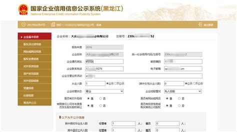 2017黑龙江企业年报填报指南