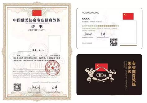 CBBA中国健美协会专业健身教练证书_体德智训-长沙健身教练培训学院