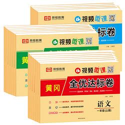 生活教育_《2023秋黄冈全优达标卷试卷 》（年级/科目任选）多少钱-什么值得买