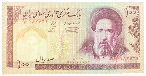 Rare - Iranian Paper Money - Curreny from IRAN | Property Room