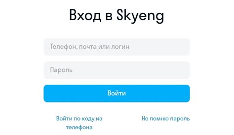 Skyeng Личный Кабинет (Вход и Регистрация на Сайте Скаенг)