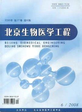 北京生物医学工程_360百科