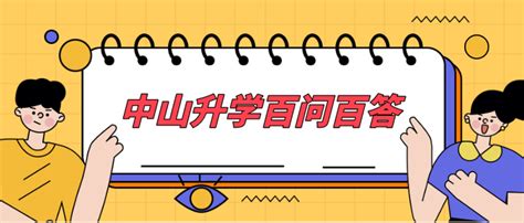 中山入户办理,入户中山,户口迁入,人才落户代办,学历入户办理方法和流程 - 知乎