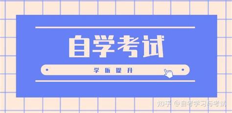 自考科普||在自考学校中，哪些更容易被录取呢？ - 知乎