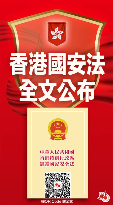 香港國安法全文公布 - 香港國安法 - 點新聞