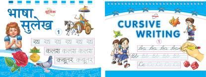 Unique BHASHA SULEKH - PART 1 & CURSIVE WRITING - PART 1 COMBO Writing ...