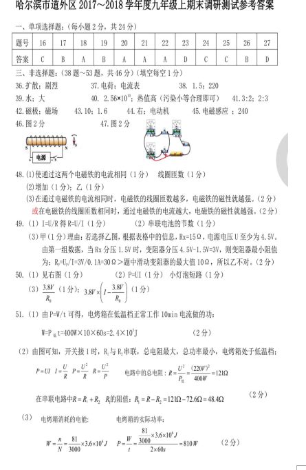 哈尔滨市香坊区2018-2019学年度九年级上期末数学试卷及答案 香坊区2018-2019学年度上学期教育质量综合评价学业发展水平检测_答案圈