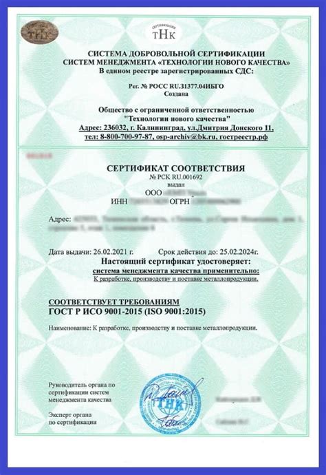Сертификат соответствия ГОСТ Р ИСО 9001-2015 | Рустест-М