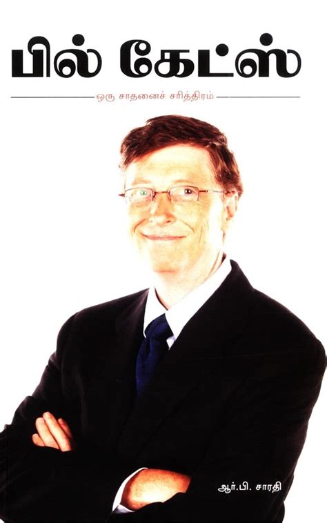 Bilgates Vazhgai Varalaru : R.P. Sarathi: Amazon.in: Books